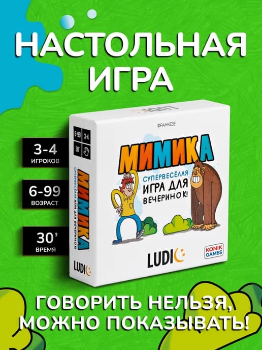 Карточная игра «Мимика»