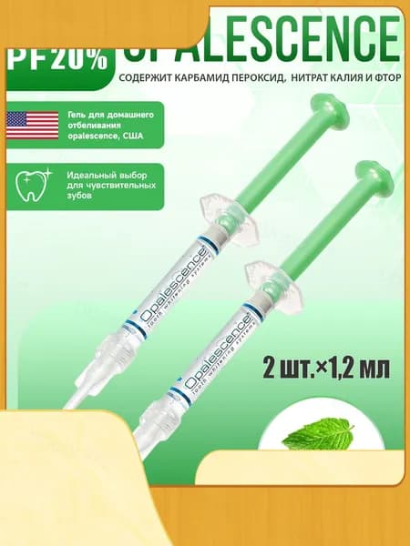 Opalescence PF 20% домашнее отбеливание зубов со вкусом мяты, 2 шприца