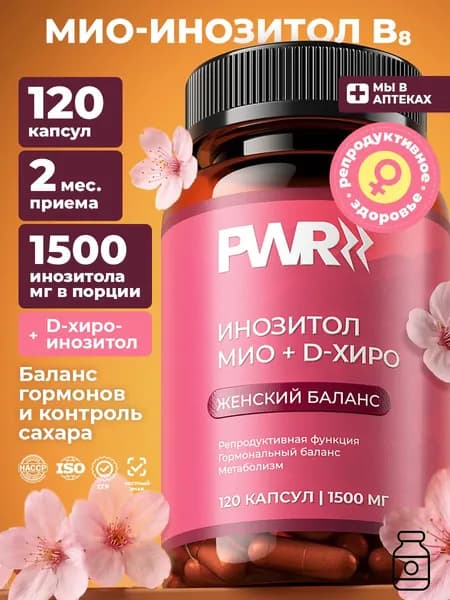 Инозитол 1500 мг, 120 капсул
