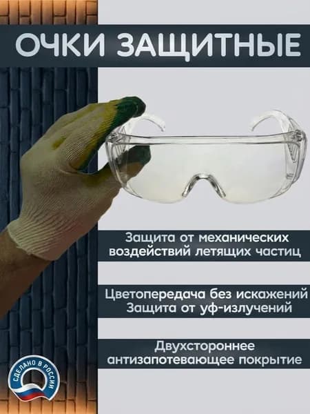 Очки защитные прозрачные строительные профессионал