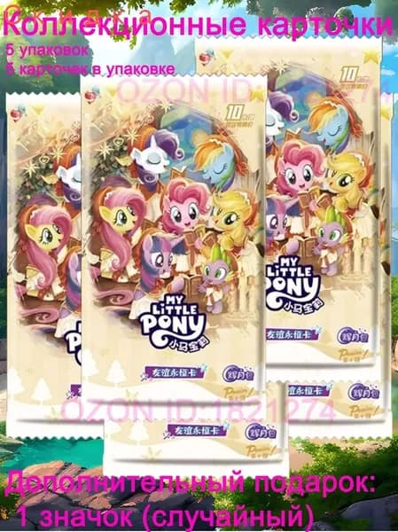 My little pony cards HY10 коллекционные карточки Май Литл Пони 5 упаковок 5 карт в упаковке