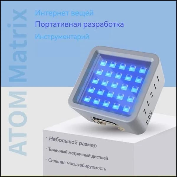 M5Stack ATOM Matrix ESP 32 встроенный комплект для разработки MPU6886 Ar duino
