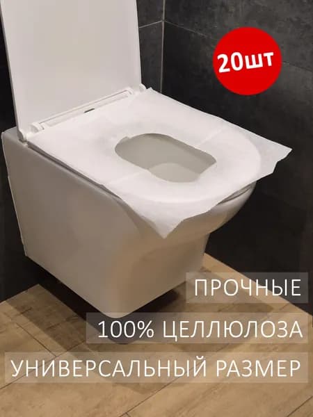 Одноразовые бумажные сиденья на унитаз - 20 шт.