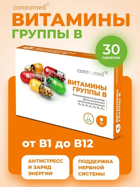 Биологически активная добавка к пище "Витамины группы В". для энергии и красоты, комплекс B12, БАДы для здоровья b complex, 30 таблеток