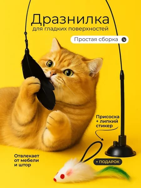 Игрушки "Дразнилка" для кошек черная