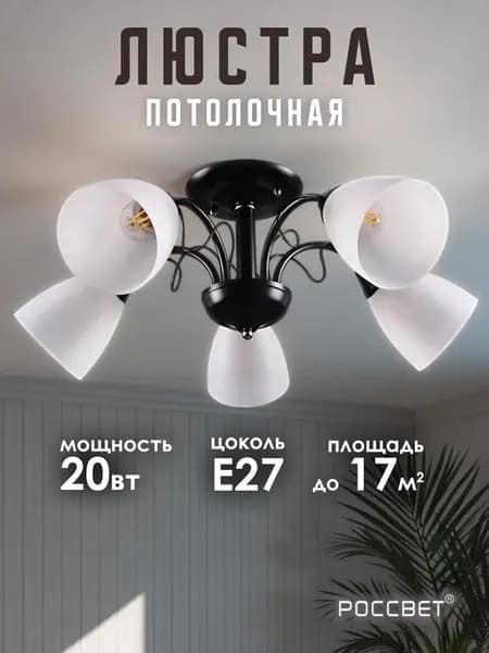 Люстра потолочная с пластиковыми плафонами для спальни