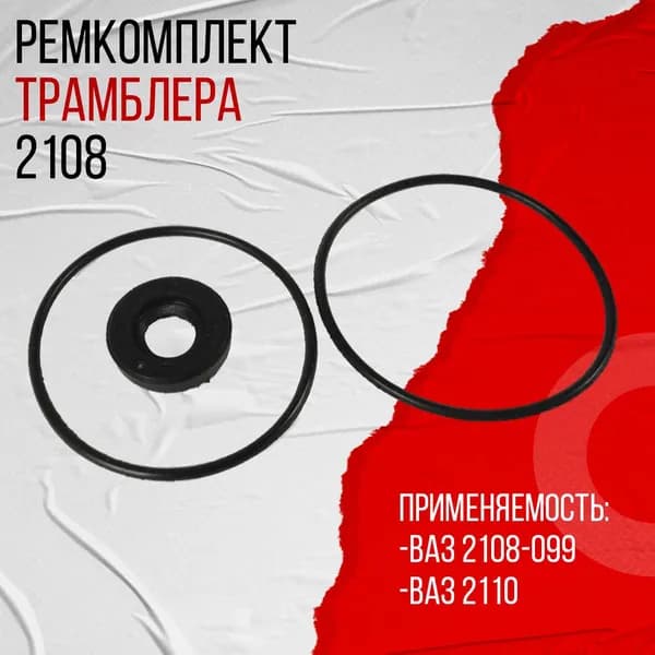 Ремкомплект трамблера, подходит для ВАЗ 2108-21099, 2110 LV-avto