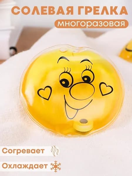 Грелка медицинская физиотерапевтическая солевая фигурная "Колобок" желтый