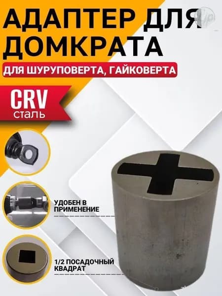 Аксессуары для домкрата - Адаптер, нагрузка до 20 т