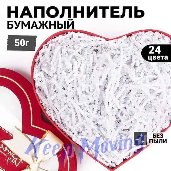 Наполнитель для подарков бумажный Белый холодный 50г, наполнитель для коробок подарочный, посылок, упаковки товара, гофрированный 3мм