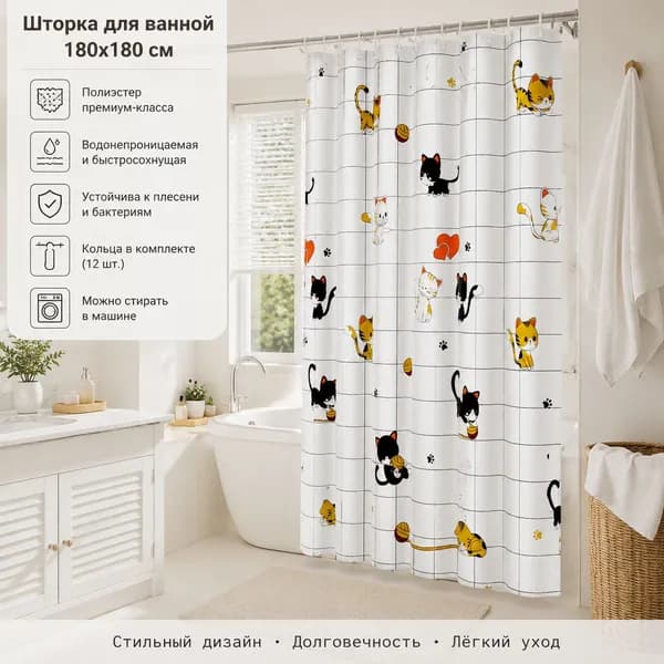 Штора для ванной