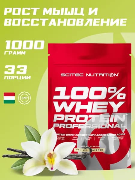 Протеин сывороточный 33 порций 1 кг Scitec Nutrition Whey Protein Professional, ваниль, протеиновый коктейль для набора мышечной массы