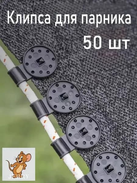 Клипсы для парника72 х 28мм, ABS пластик, Акрилик, 50 шт