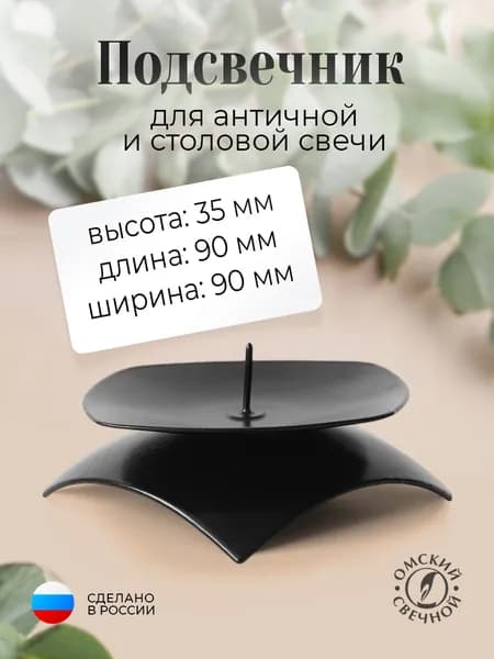 Подсвечник металлический Кварта Н черный