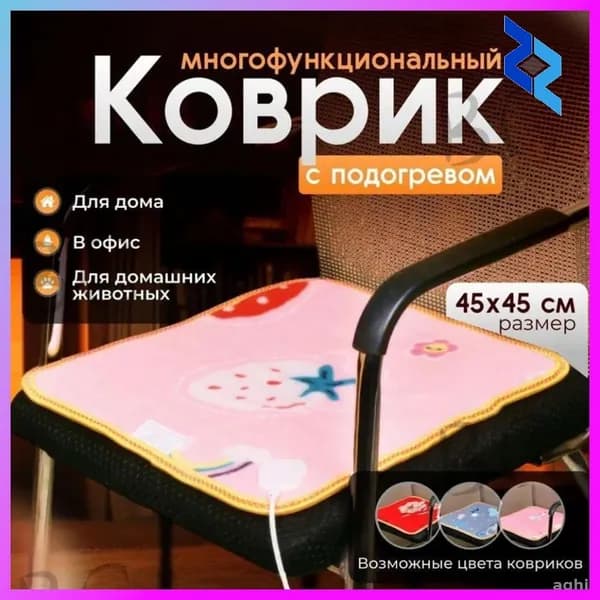 Грелка электрическая для ног, тела, домашних животных и офисного кресла