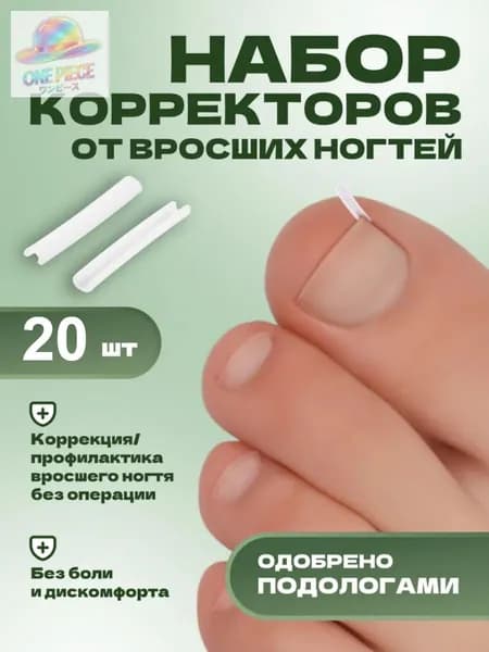 Корректор от вросших ногтей, полоски медицинские для коррекции, защита от врастания, без боли, 20 шт