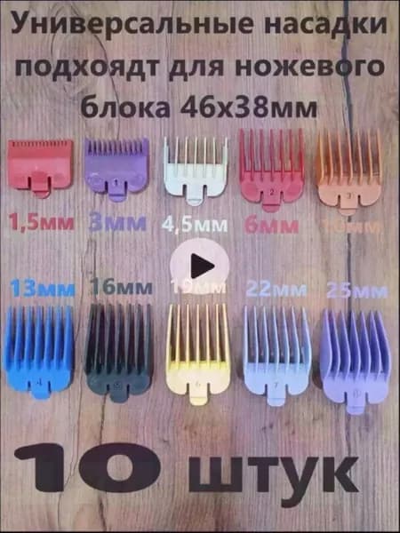 Машинка для стрижки насадки, разноцветный