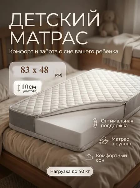 Монис Стиль Матрас, Беспружинный, 48х83 см