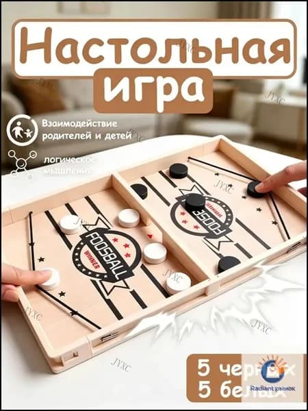Настольная игра с шашками Foosball Winner, slingpuck, слингпак, настольный хоккей, вышибашки, для вхрослыхи детей