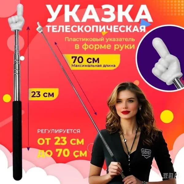 Указка