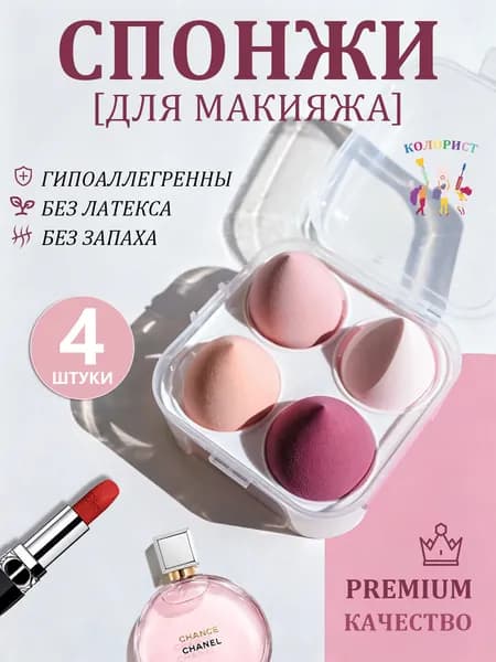 Набор спонжей для тонального крема, каплевидной формы со срезом