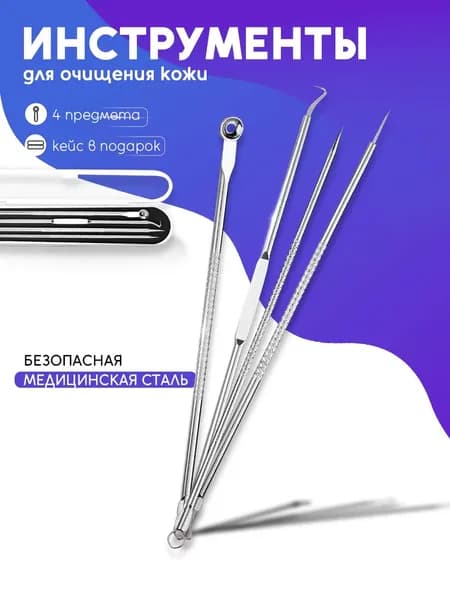 Набор инструментов для чистки лица от черных точек косметологический набор 4 предмета ложка уно петля видаля