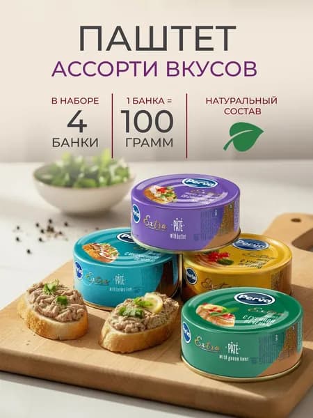 Ассорти паштетов Perva Extra 100 гр - 4 шт