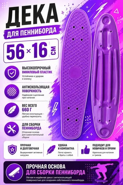 Дека для пенниборда 56 16 см