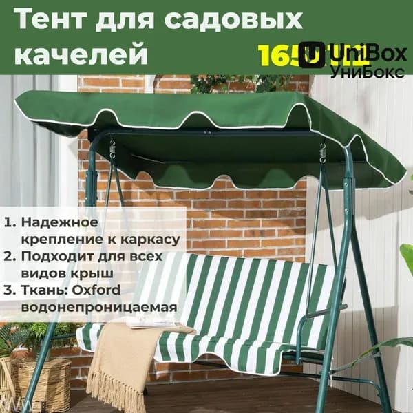 Садовый тент,112х165х15см