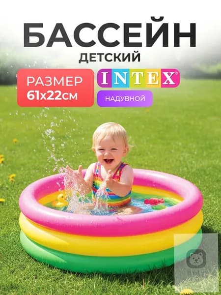 Бассейн надувной детский Радуга 61 х 22 см от 1-3 лет надувное дно 57107NP INTEX