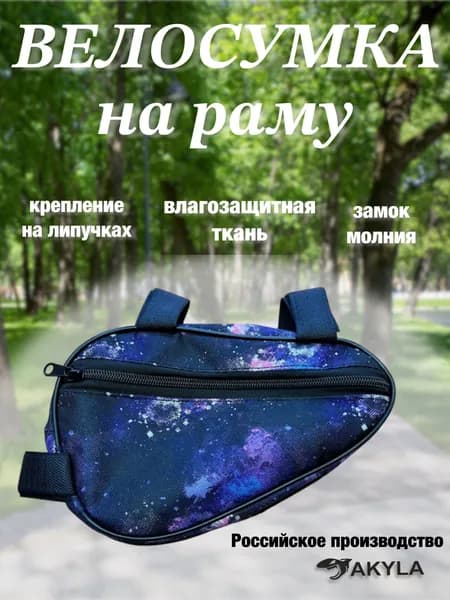 Велосумка на раму