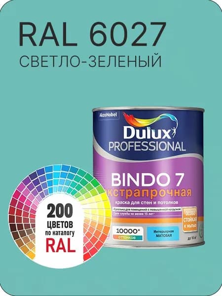 Краска для стен и потолка Dulux Professional Bindo7 экстрапрочная светло-зеленый Ral 6027 0,9 л.