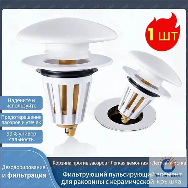 донный клапан клик-клак для умывальника, раковины, с сеточкой для мусора, компактный