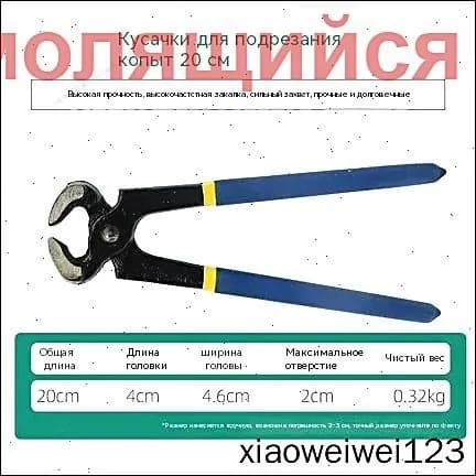 Инструмент для ковки лошадей