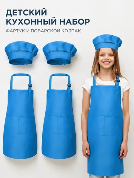 Детский кухонный набор фартук и поварской колпак
