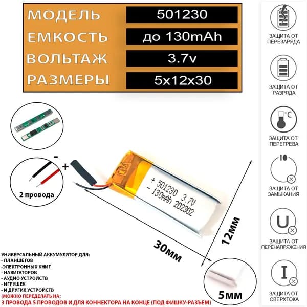 Аккумулятор универсальный литий полимерный li-pol 3.7v вольт 2pin 2 провода с платой 130mAh подходит для видеорегистратора