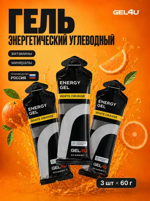 Гель энергетический углеводный