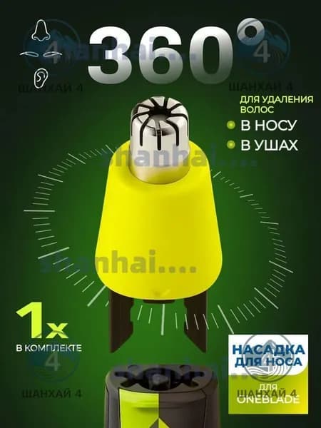 Насадка для триммера OneBlade для носа / Насадка для стрижки волос в носу и ушах для триммера