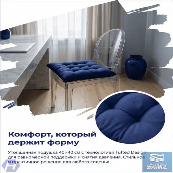 Подушка на стул 坐垫01-02 40x40 см