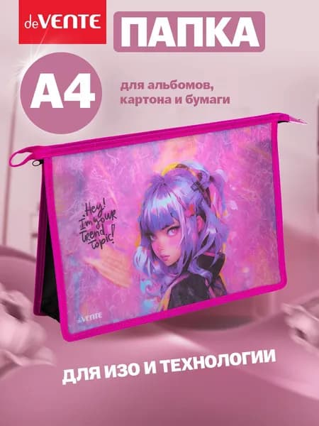 Папка детская школьная для ИЗО и технологии на молнии А4