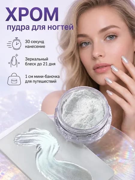 Металлическая втирка зеркальная пигмент для ногтей