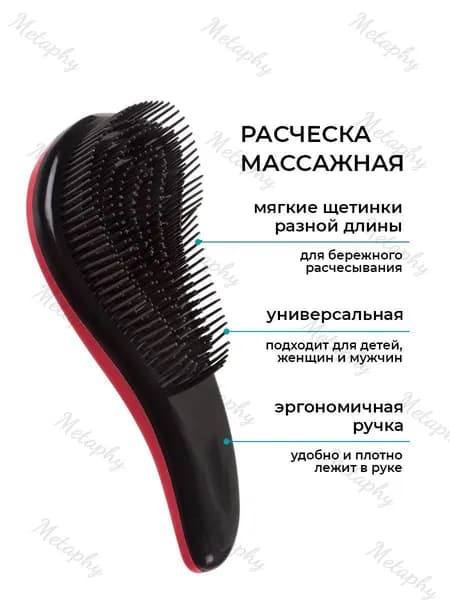 Расческа массажная 5039 Black Red, щетка для мокрых и сухих волос и массажа головы