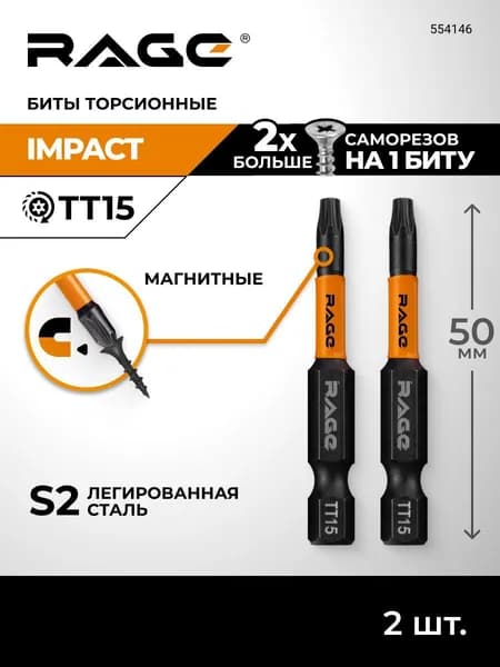 Набор бит для шуруповерта магнитные торсионные IMPACT 2 шт TORX T15 S2 х 50 мм RAGE by VIRA