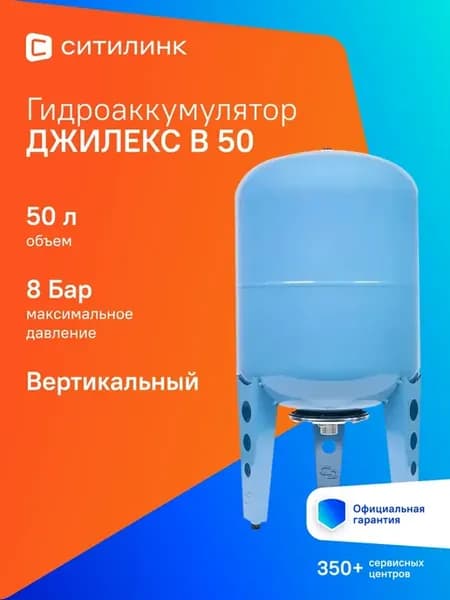 Гидроаккумулятор В 50 50л 8бар голубой (7054)