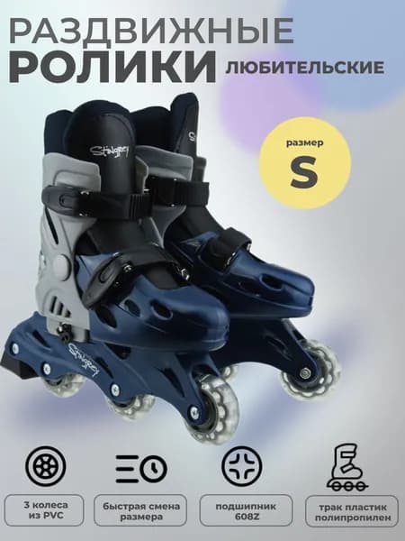 Ролики