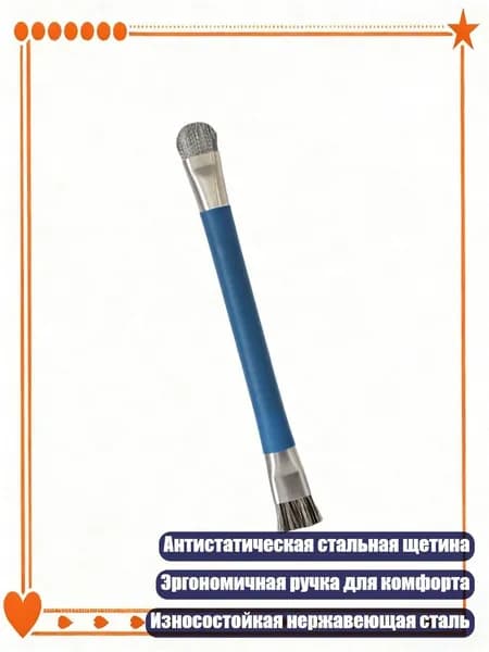Изогнутая стальная щетка с удобной ручкой для удаления пыли, 2