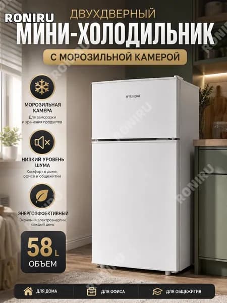 RONIRU Барный холодильник 0001786, серебристый, белый