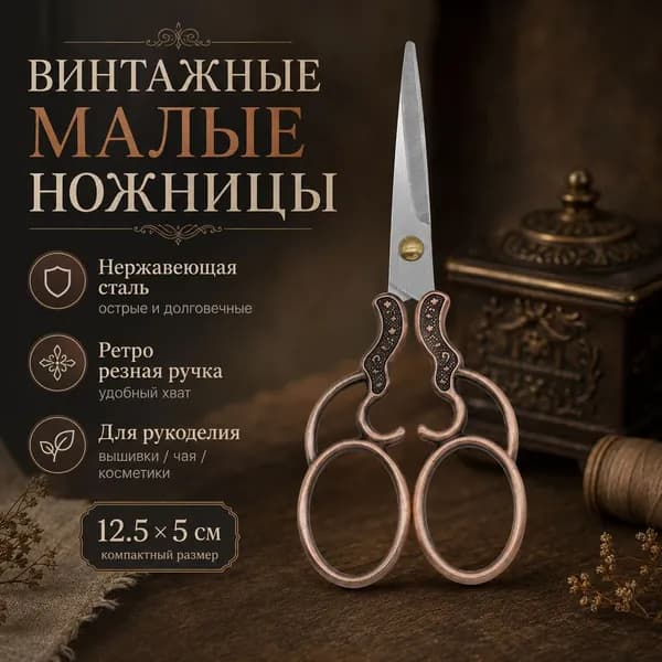 НожницыРаскройные 12 см, 1 шт.