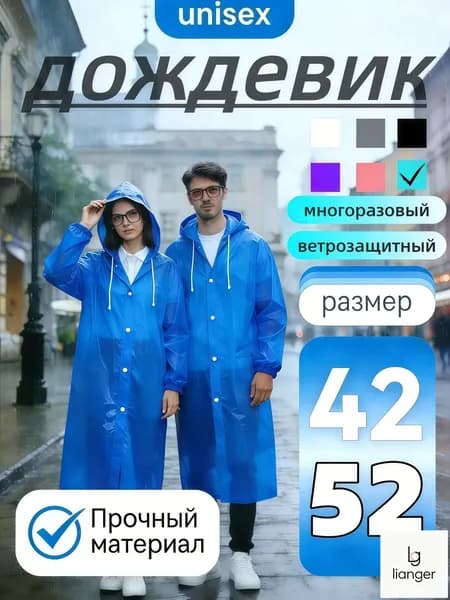 Дождевик