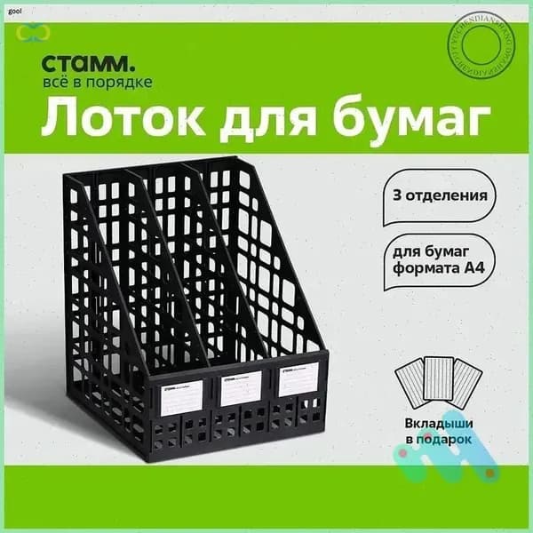 Лоток для бумаг